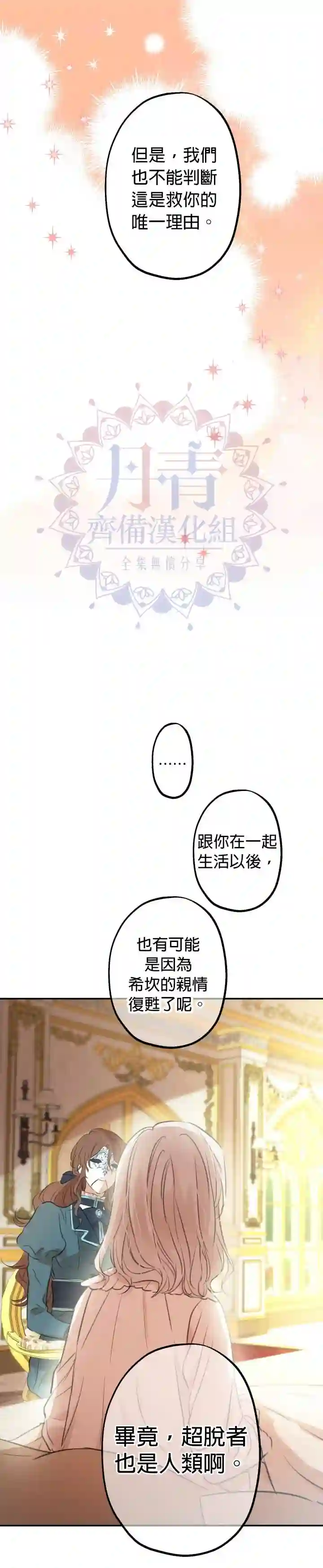 世界最强者们都为我倾倒第17话