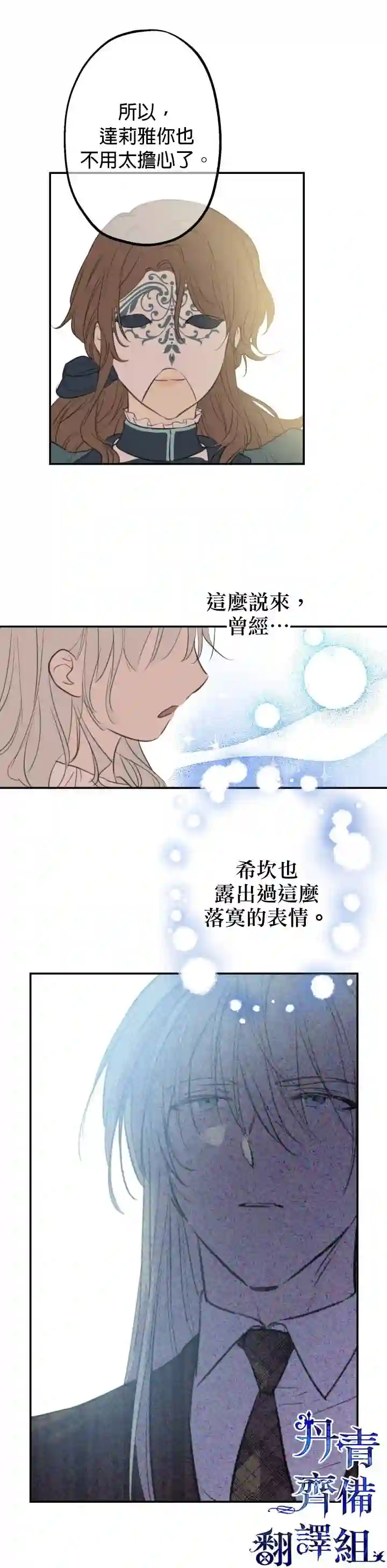 世界最强者们都为我倾倒第17话