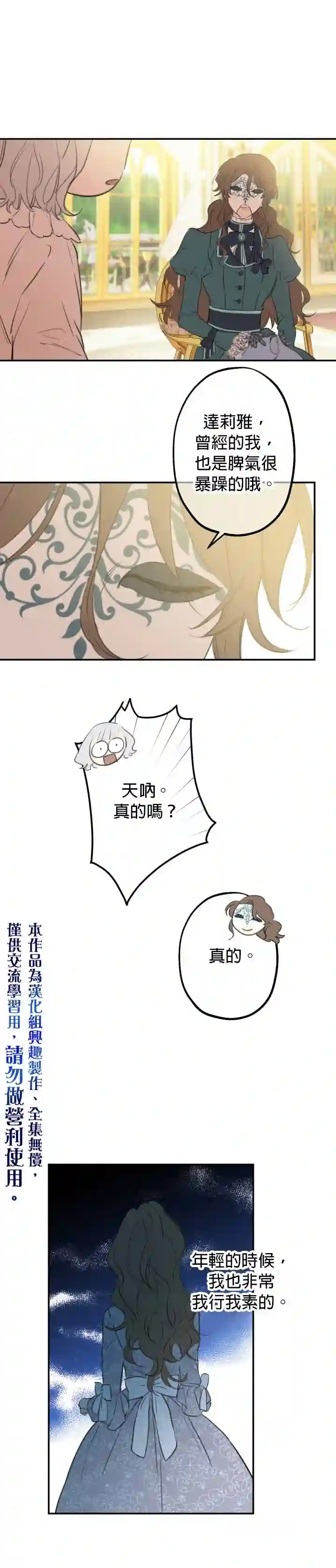 世界最强者们都为我倾倒第17话