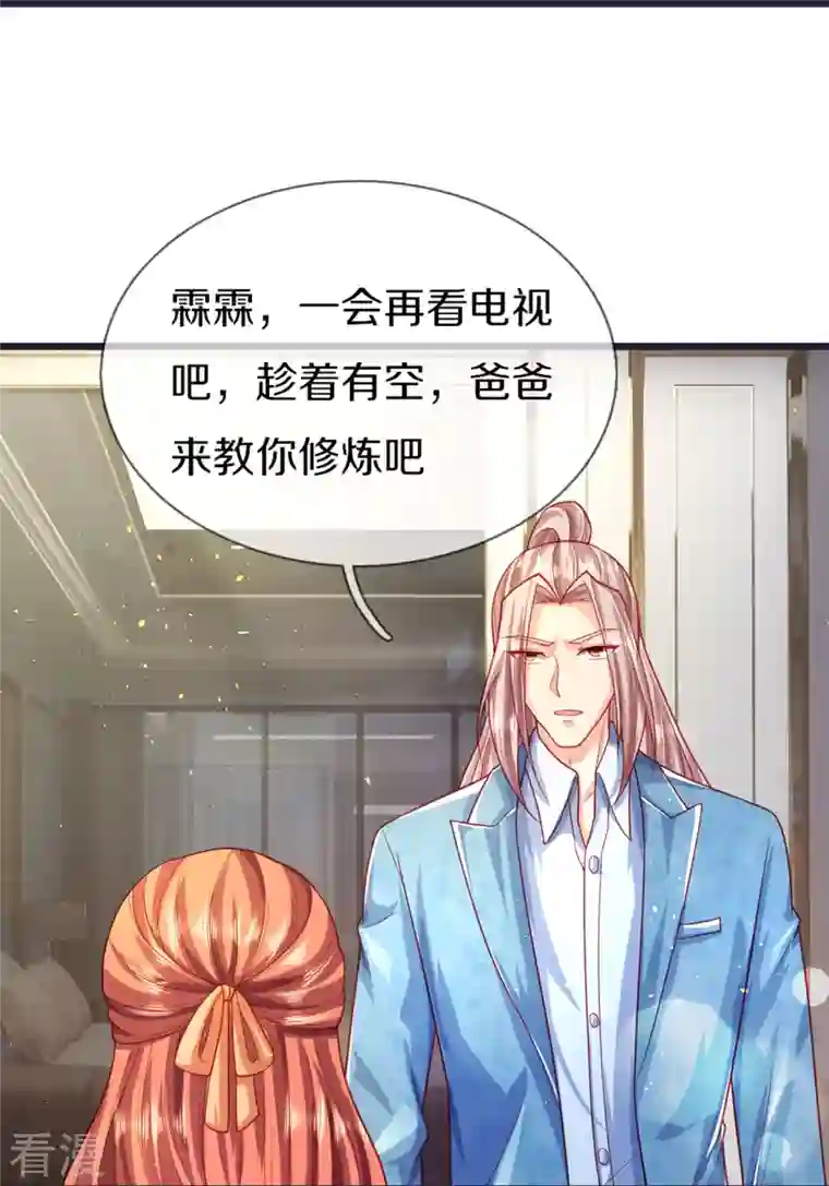 仙尊奶爸当赘婿第281话 初来乍到，偶遇明星