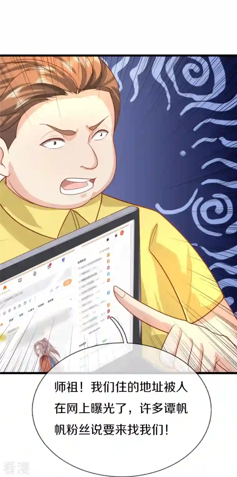 仙尊奶爸当赘婿第282话 网上曝光，得寸进尺