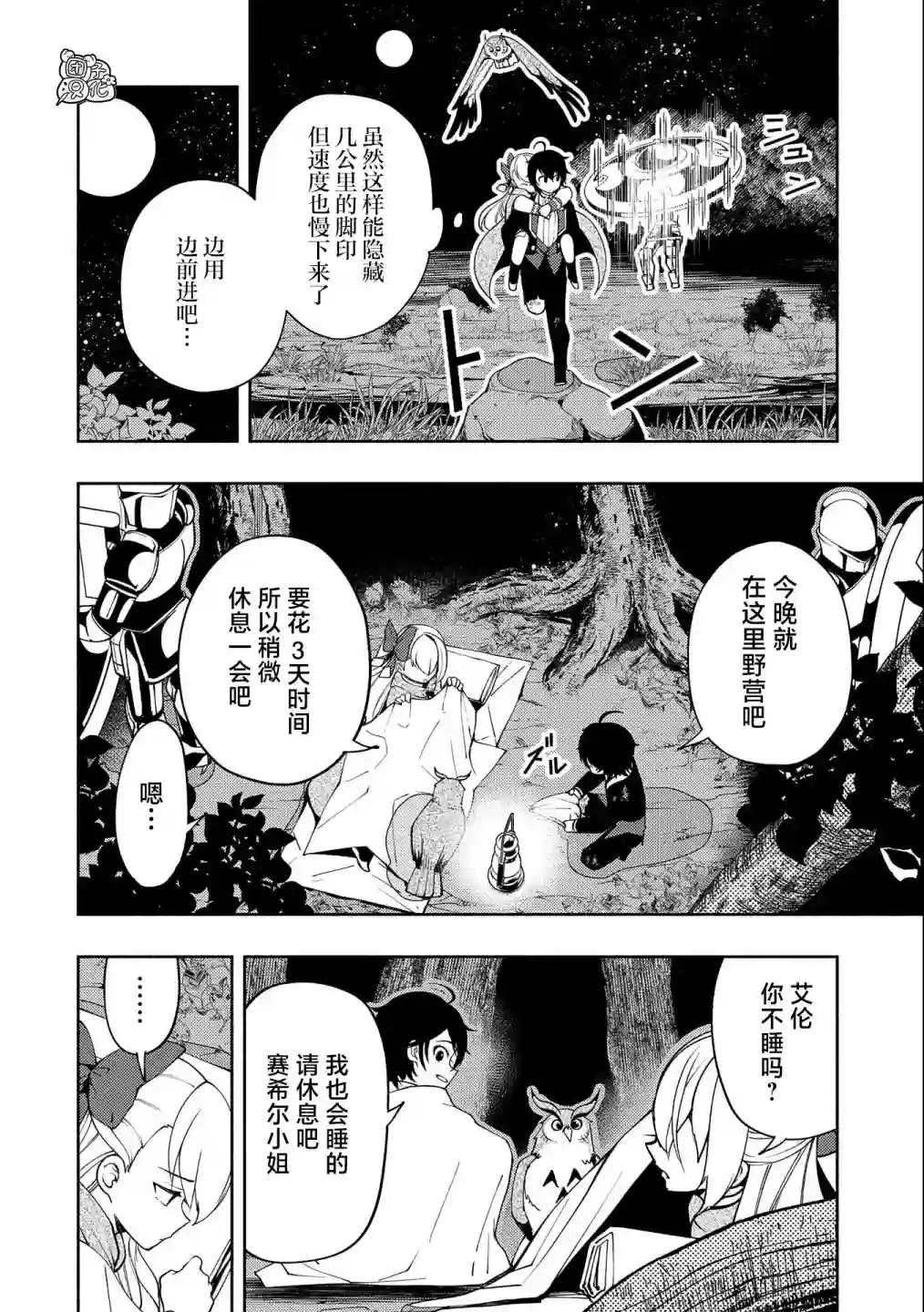 地狱模式～喜欢速通游戏的玩家在废设定异世界无双第20话
