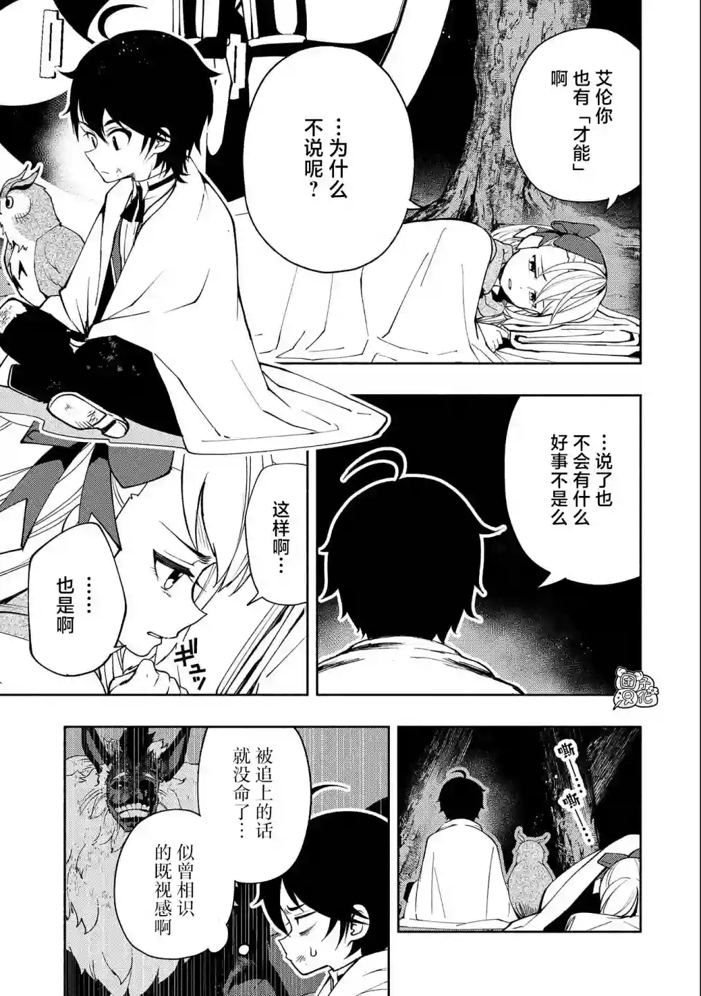 地狱模式～喜欢速通游戏的玩家在废设定异世界无双第20话