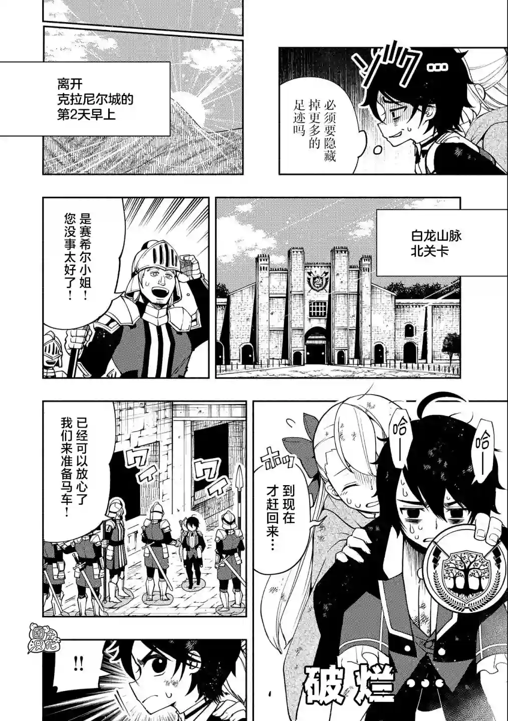 地狱模式～喜欢速通游戏的玩家在废设定异世界无双第20话