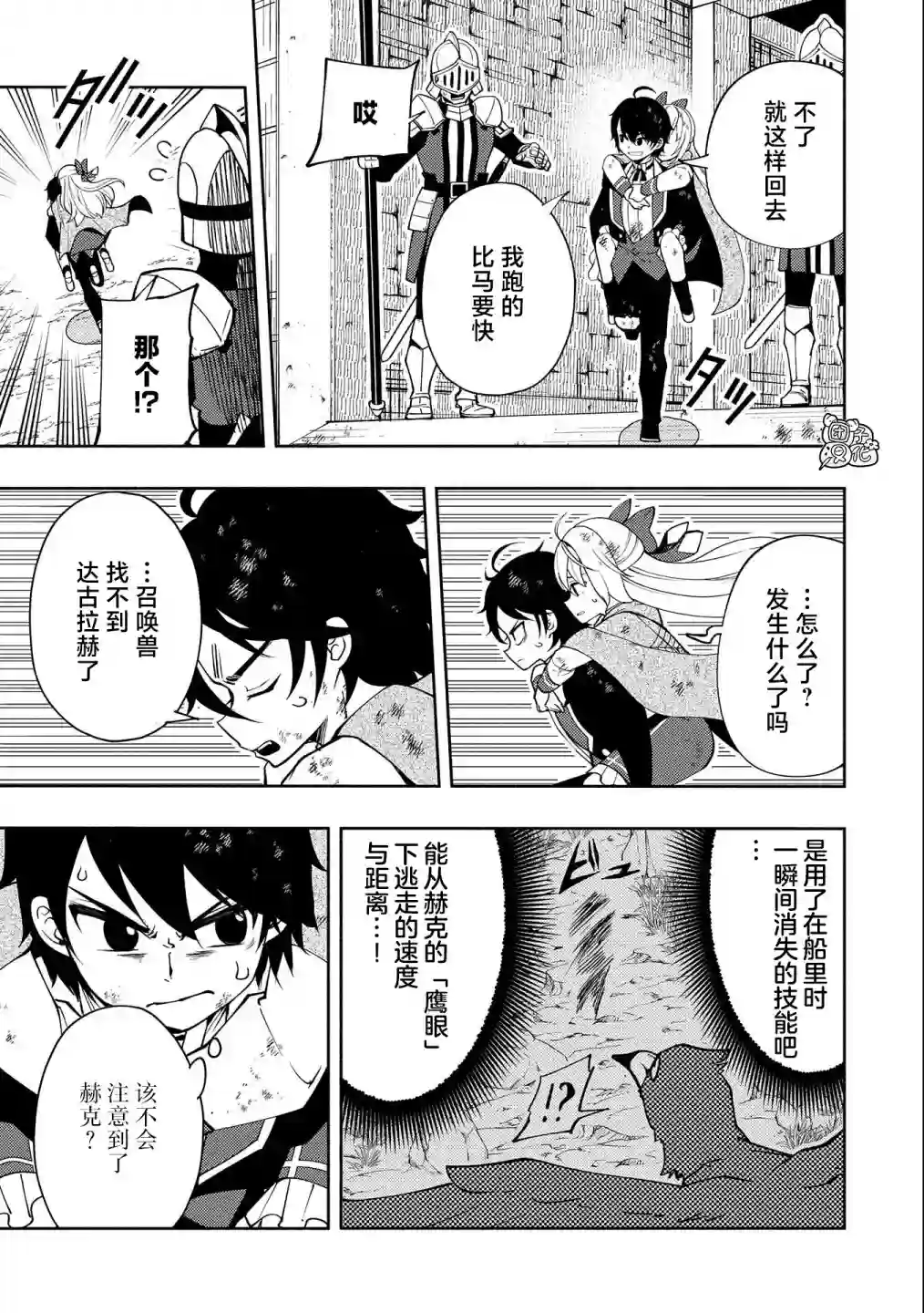 地狱模式～喜欢速通游戏的玩家在废设定异世界无双第20话