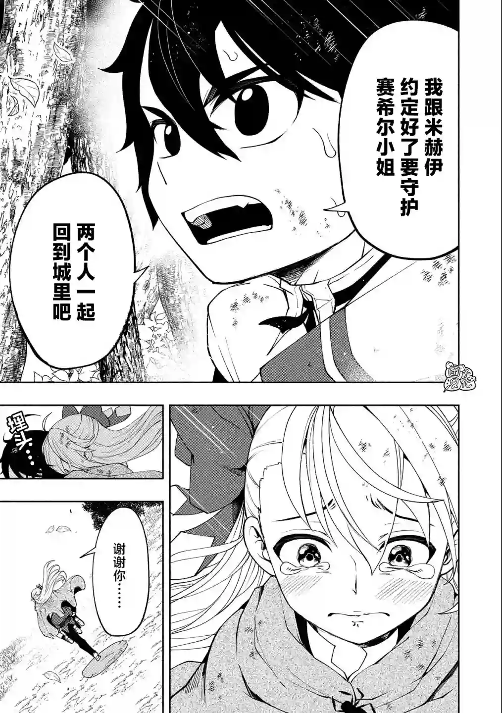 地狱模式～喜欢速通游戏的玩家在废设定异世界无双第20话