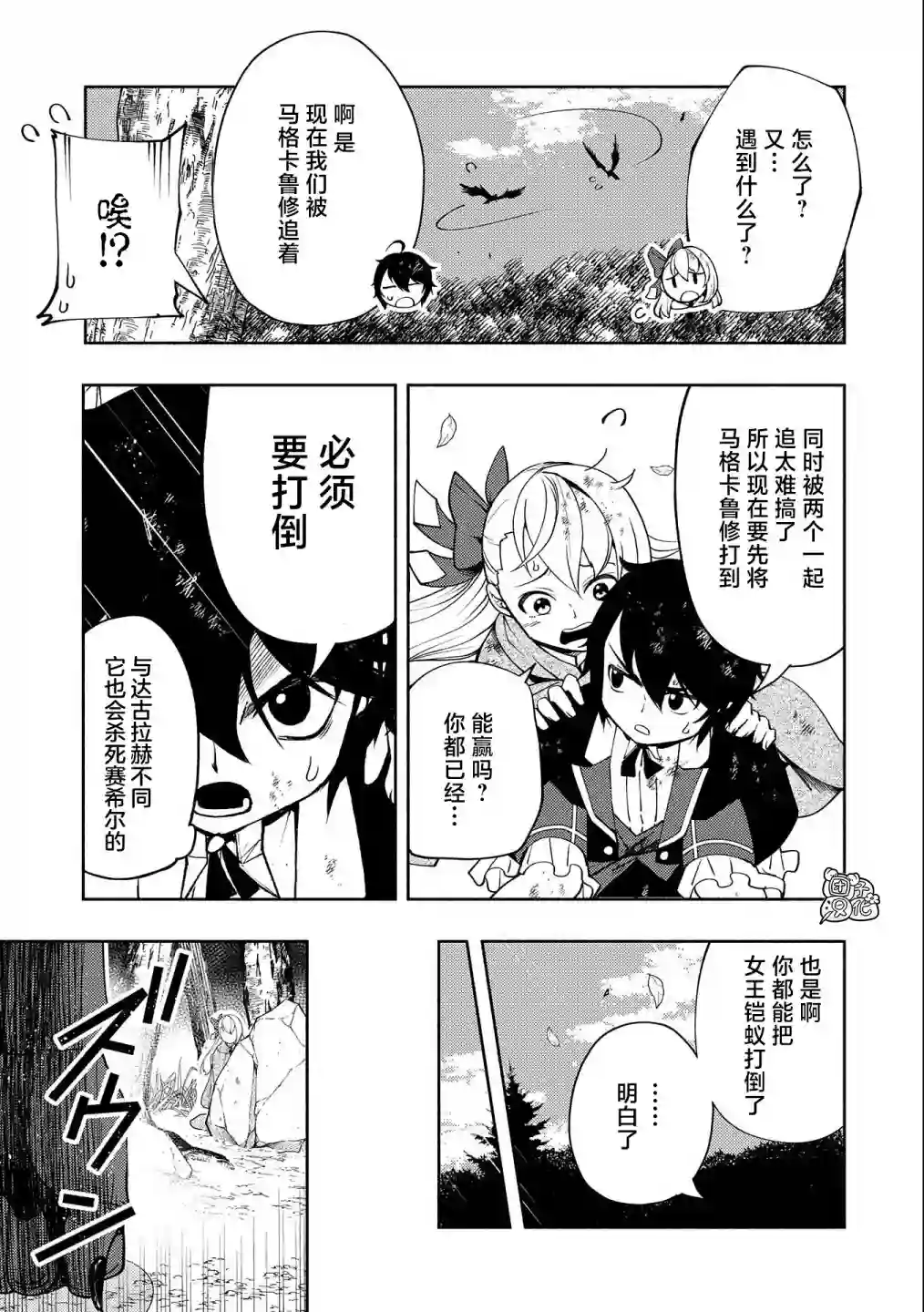 地狱模式～喜欢速通游戏的玩家在废设定异世界无双第20话