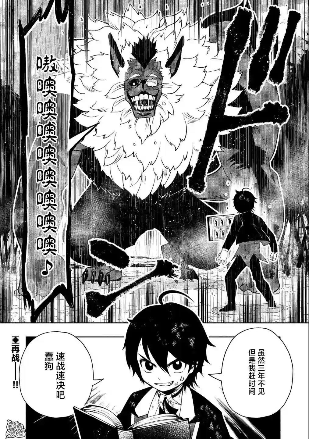 地狱模式～喜欢速通游戏的玩家在废设定异世界无双第20话