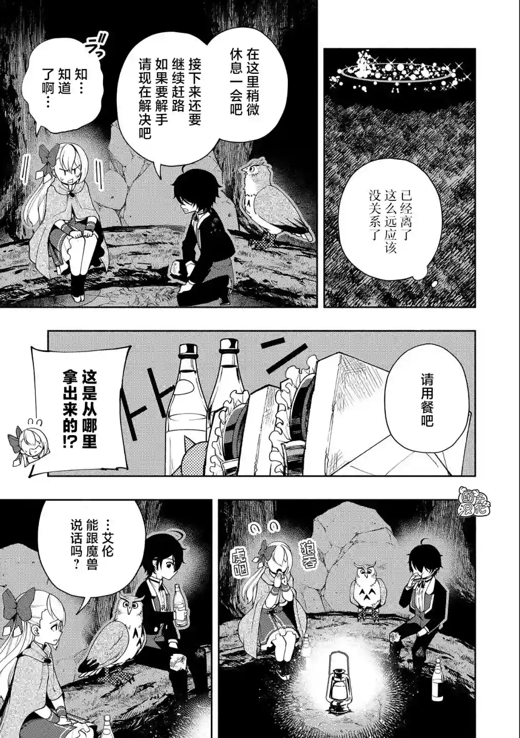 地狱模式～喜欢速通游戏的玩家在废设定异世界无双第20话