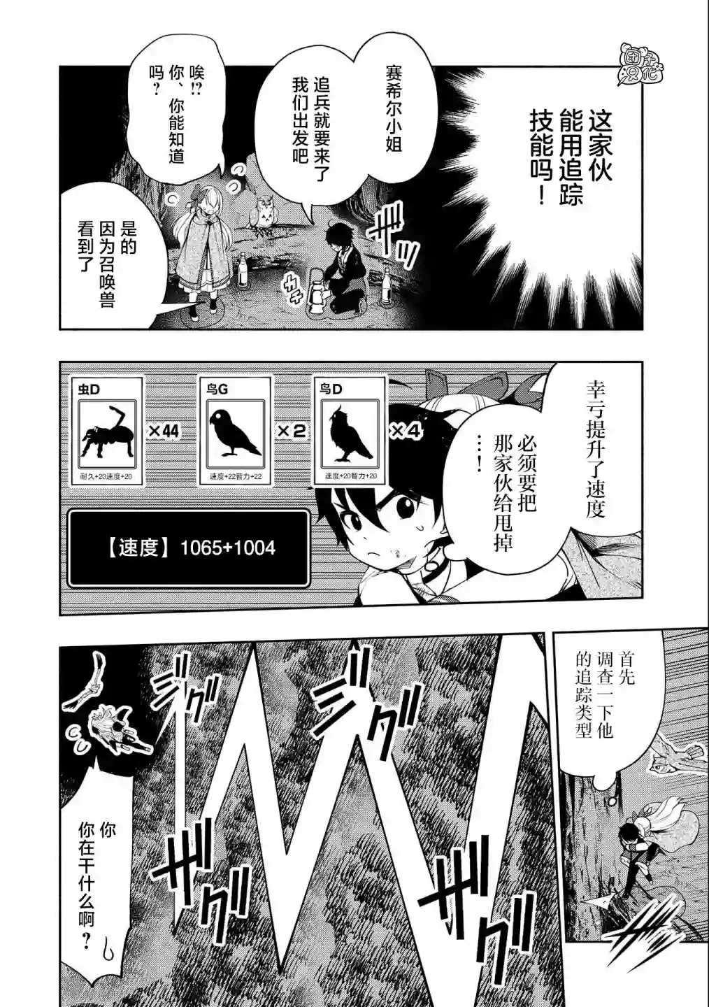 地狱模式～喜欢速通游戏的玩家在废设定异世界无双第20话