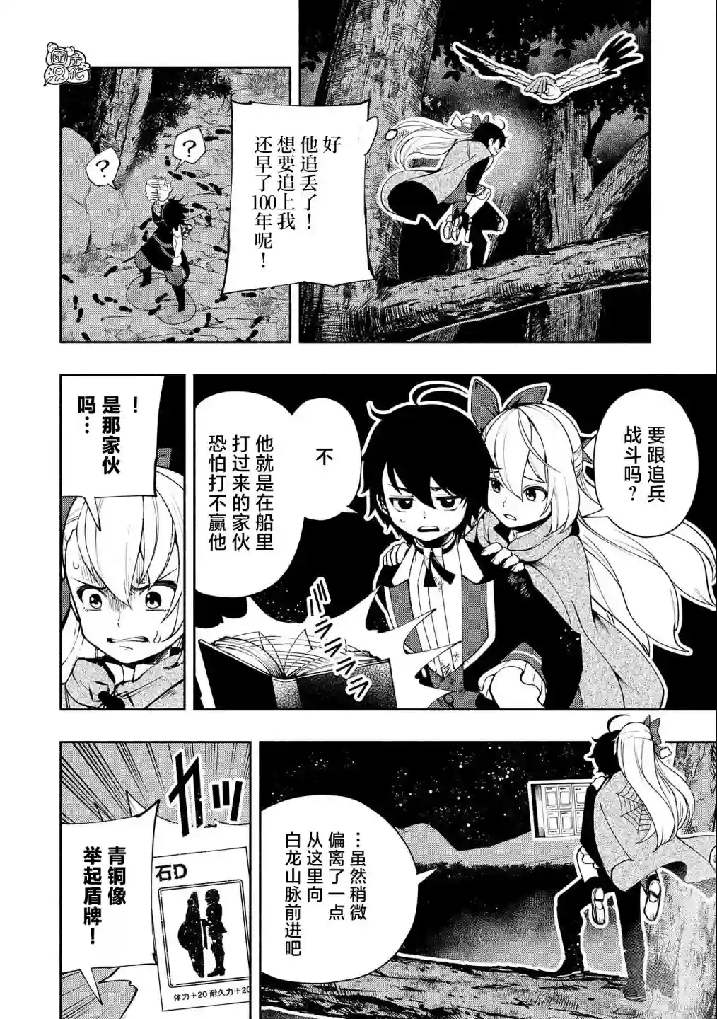 地狱模式～喜欢速通游戏的玩家在废设定异世界无双第20话