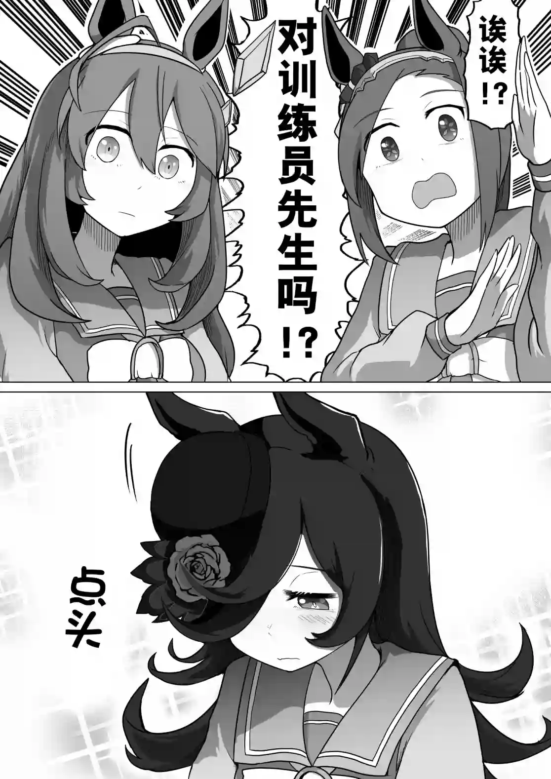 baka-man的赛马娘漫画第27话