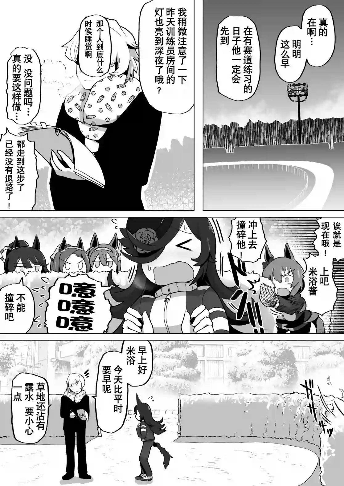 baka-man的赛马娘漫画第27话