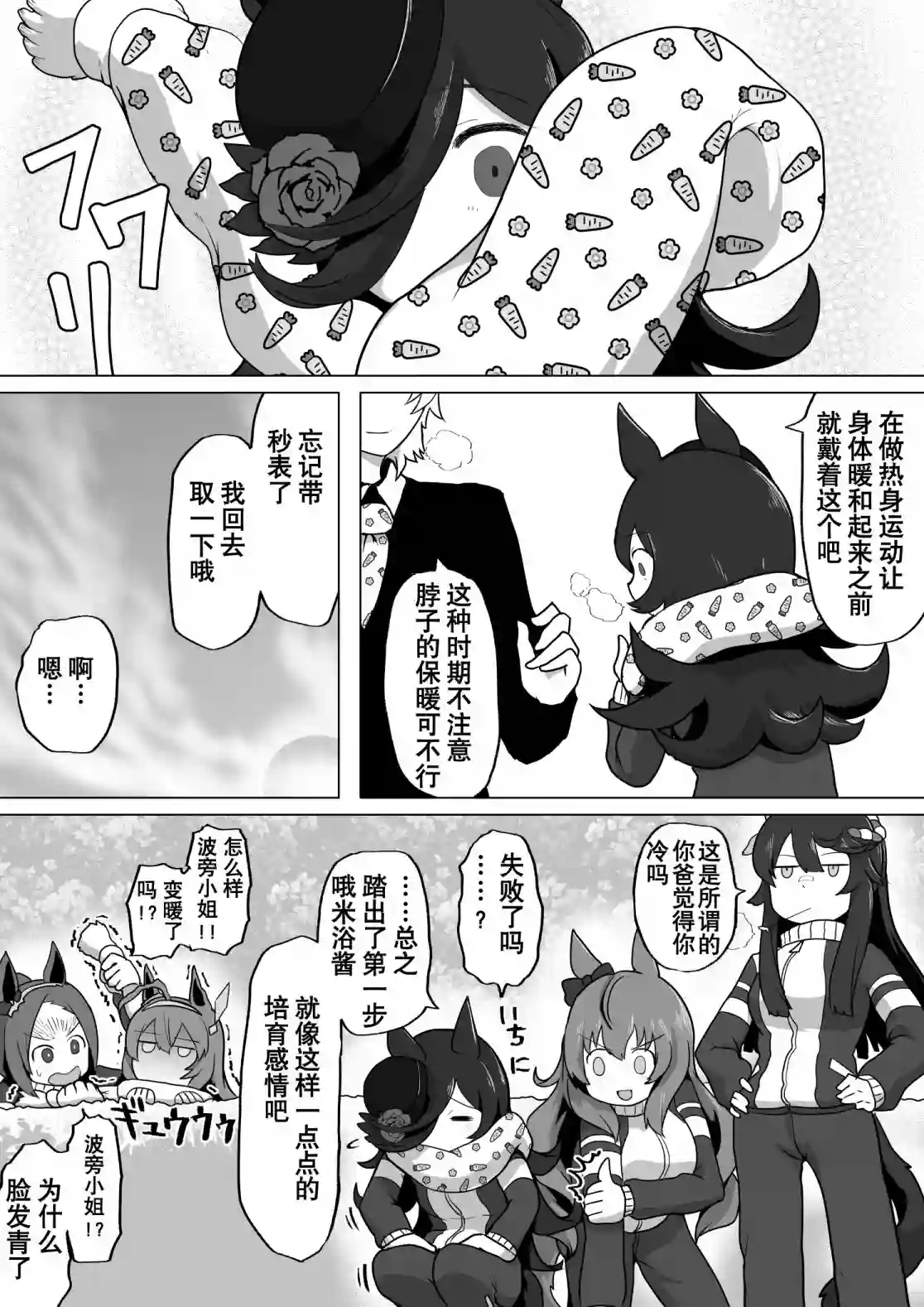 baka-man的赛马娘漫画第27话