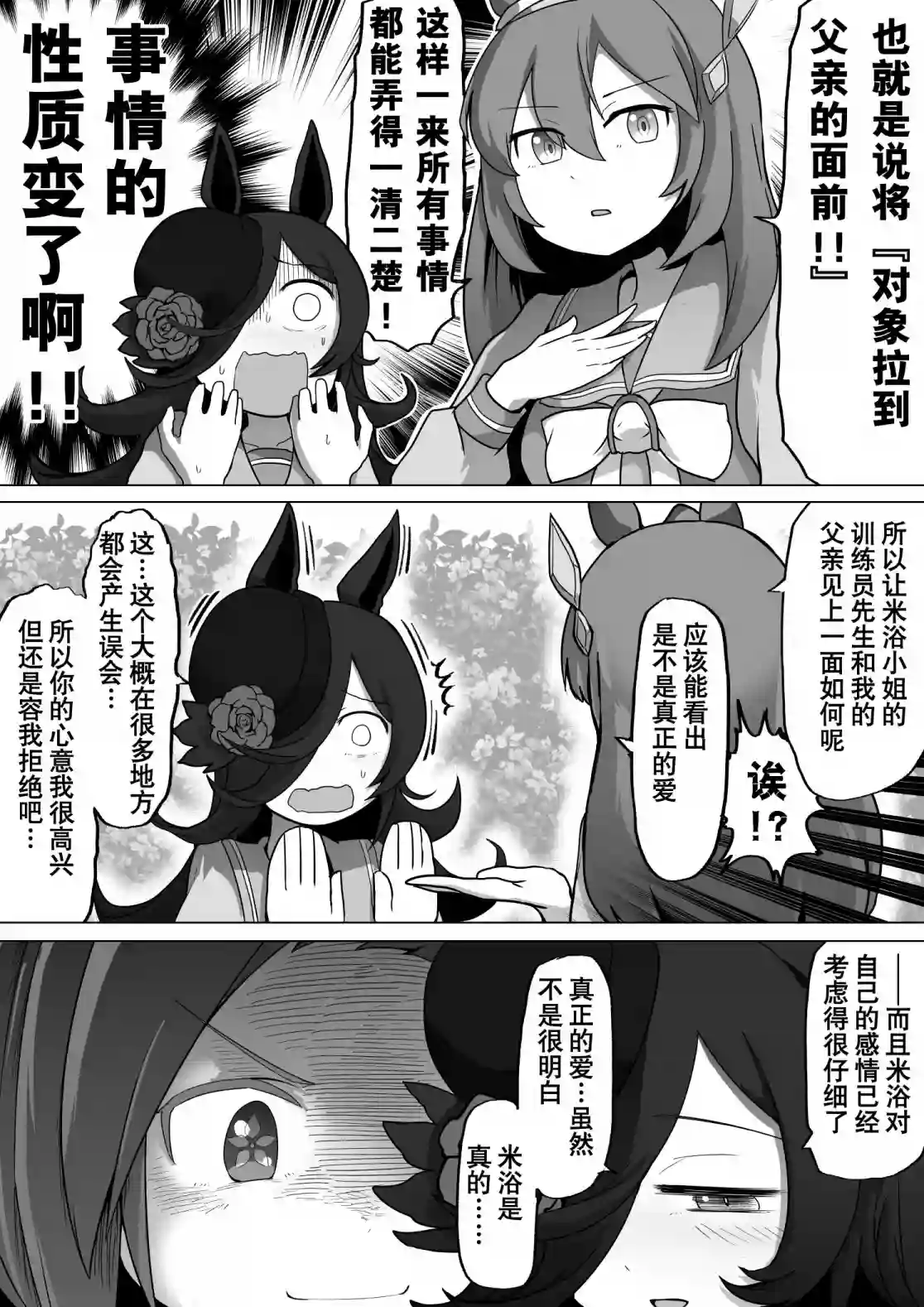 baka-man的赛马娘漫画第27话