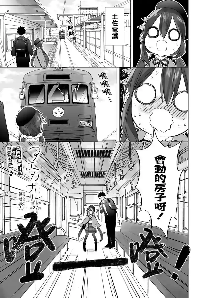 亚惠佳奈瑠第27话