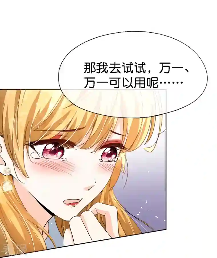 契约冷妻不好惹第221话 是时候展现真正的技术了