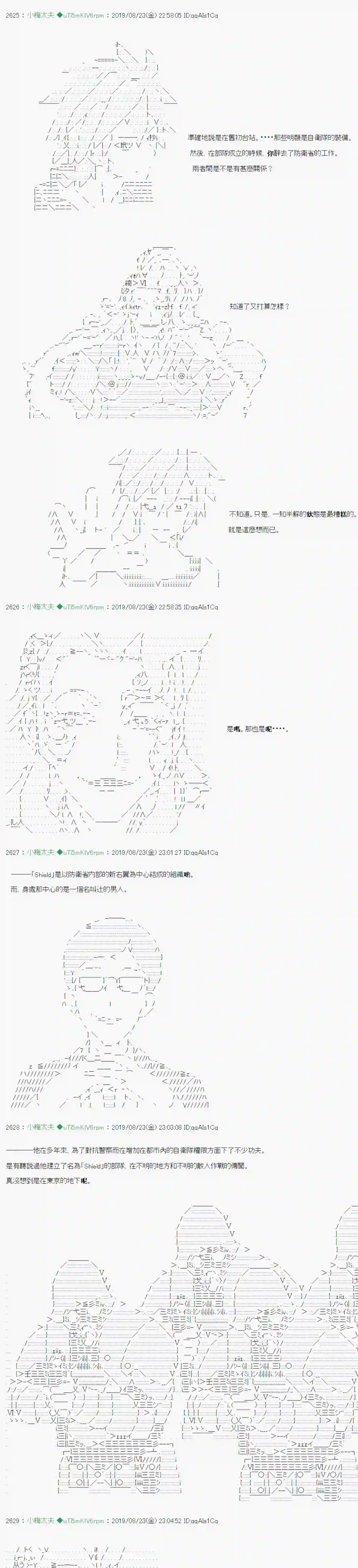 安价／安科决定的克苏鲁神话TRPG奇妙的共斗 07