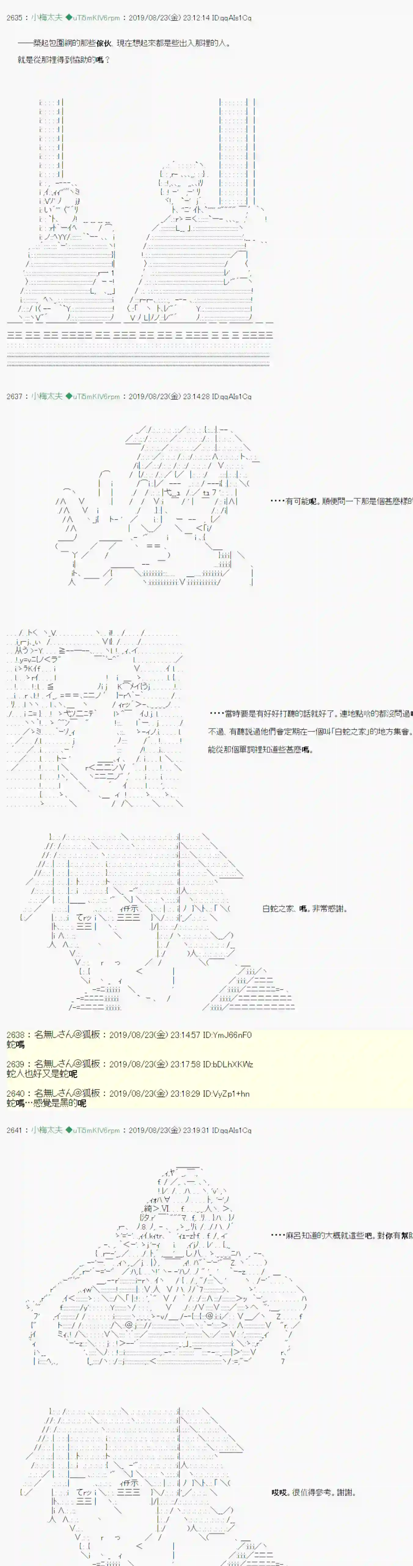 安价／安科决定的克苏鲁神话TRPG奇妙的共斗 07