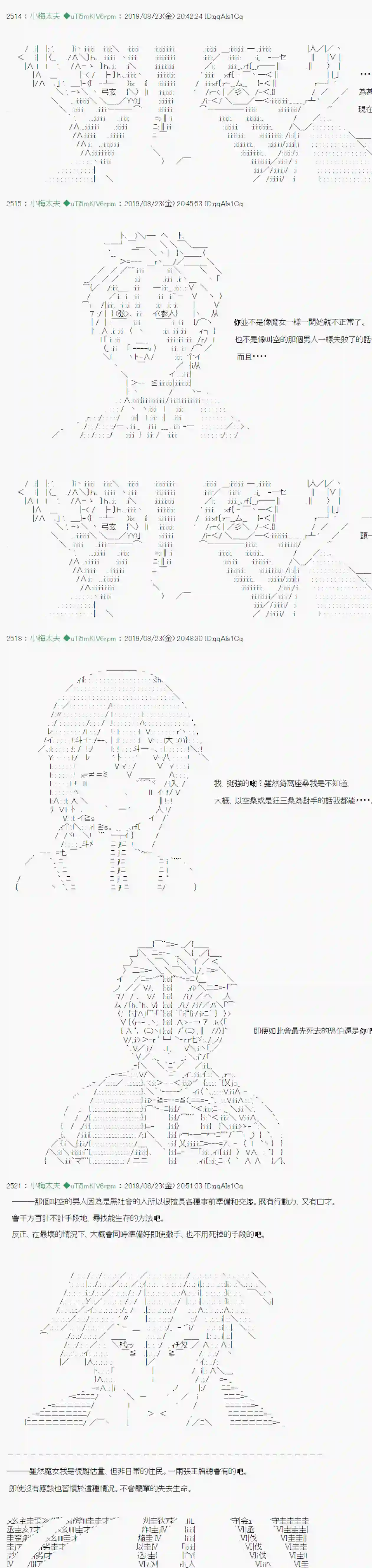 安价／安科决定的克苏鲁神话TRPG奇妙的共斗 07