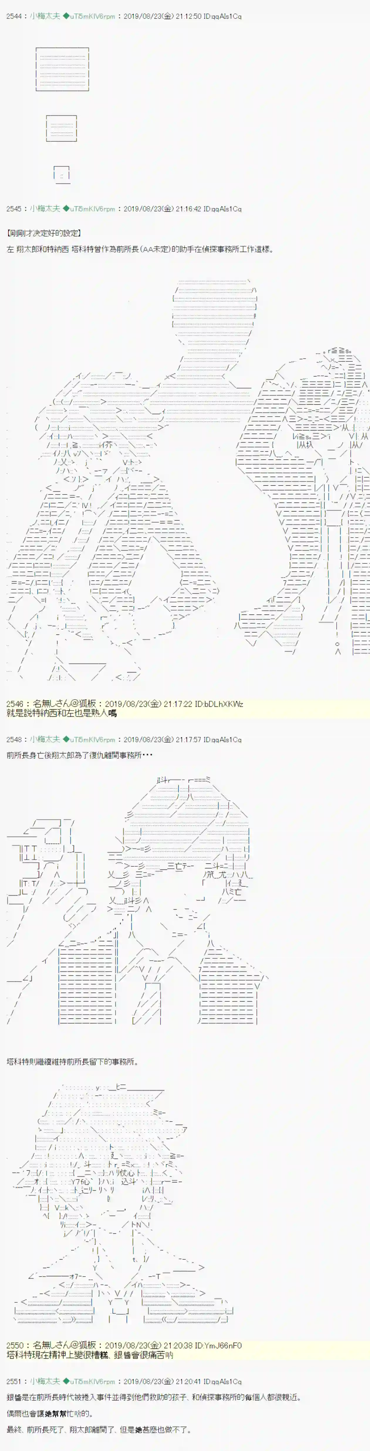 安价／安科决定的克苏鲁神话TRPG奇妙的共斗 07