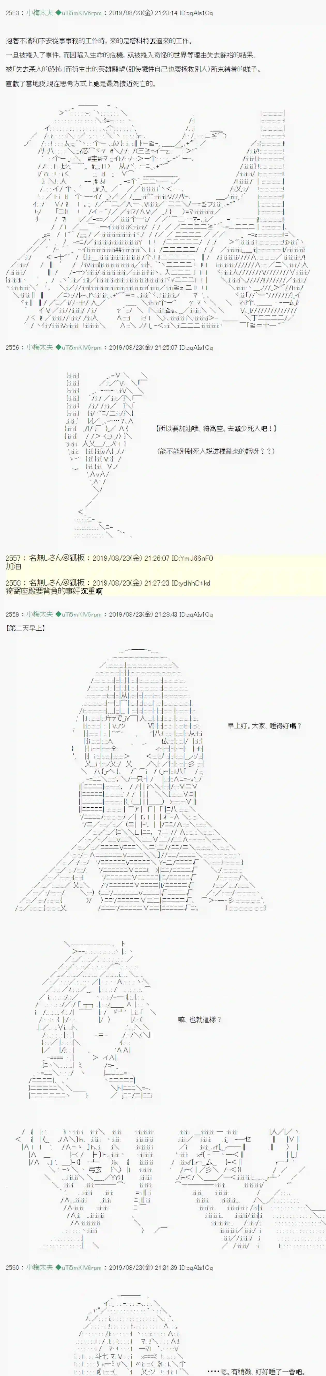 安价／安科决定的克苏鲁神话TRPG奇妙的共斗 07