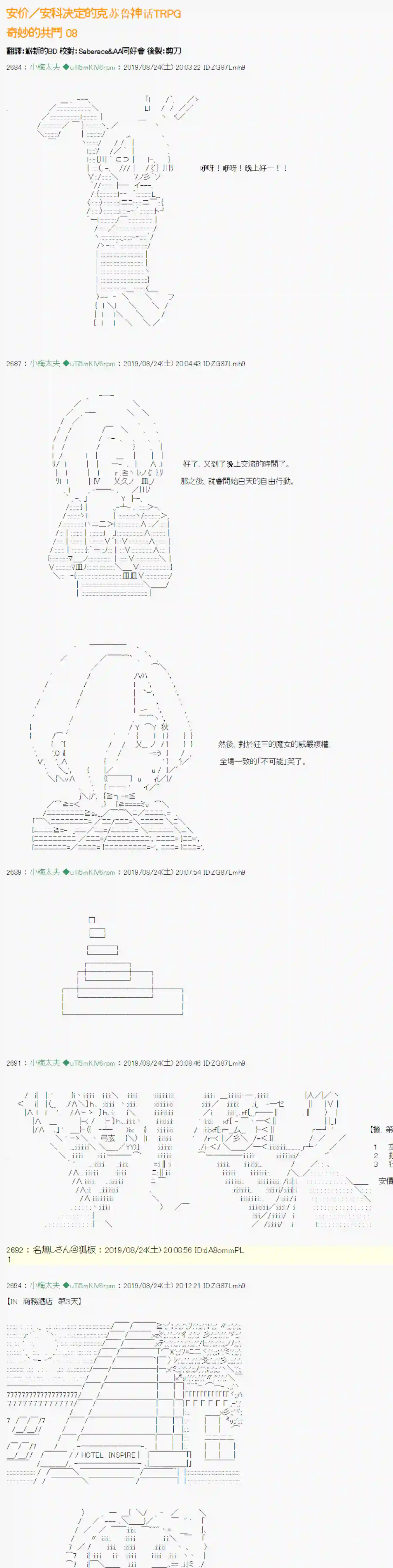 安价／安科决定的克苏鲁神话TRPG奇妙的共斗 08