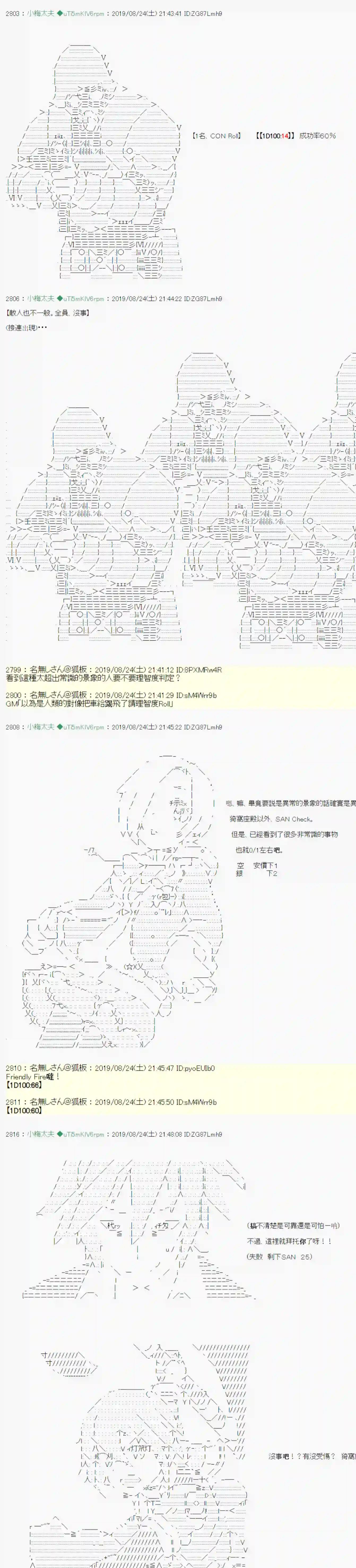 安价／安科决定的克苏鲁神话TRPG奇妙的共斗 08