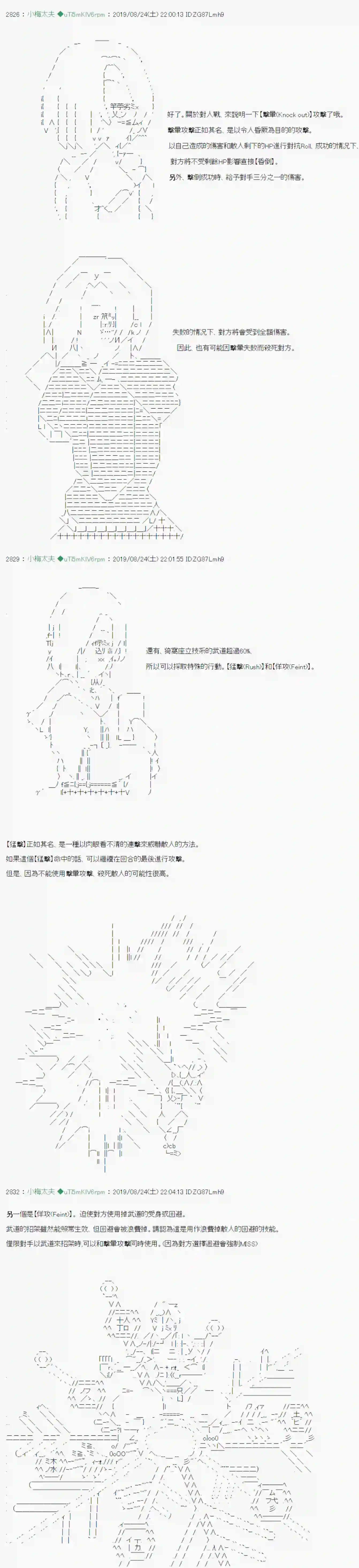 安价／安科决定的克苏鲁神话TRPG奇妙的共斗 08