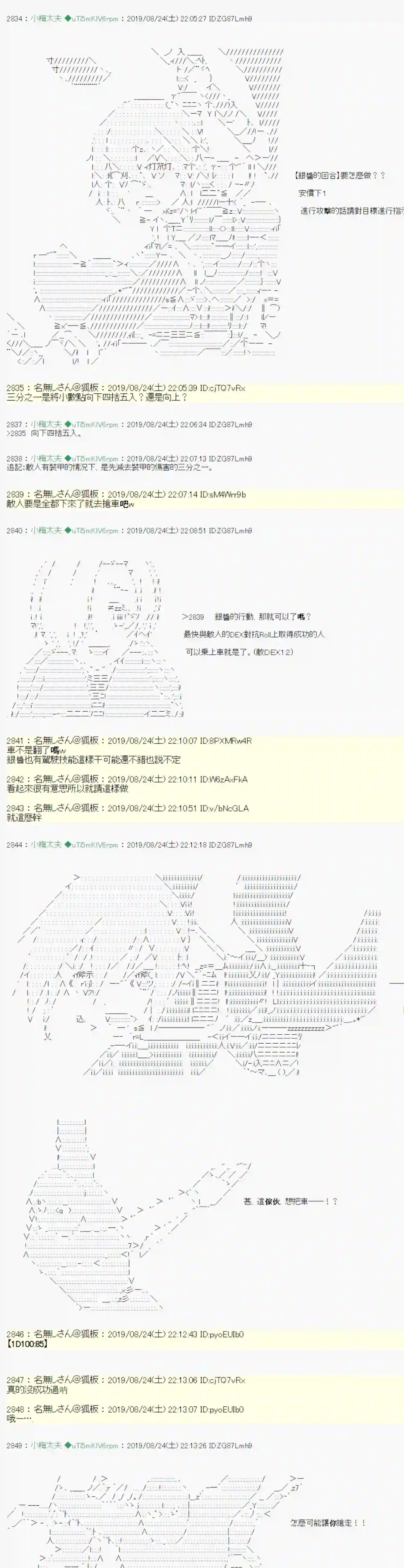 安价／安科决定的克苏鲁神话TRPG奇妙的共斗 08
