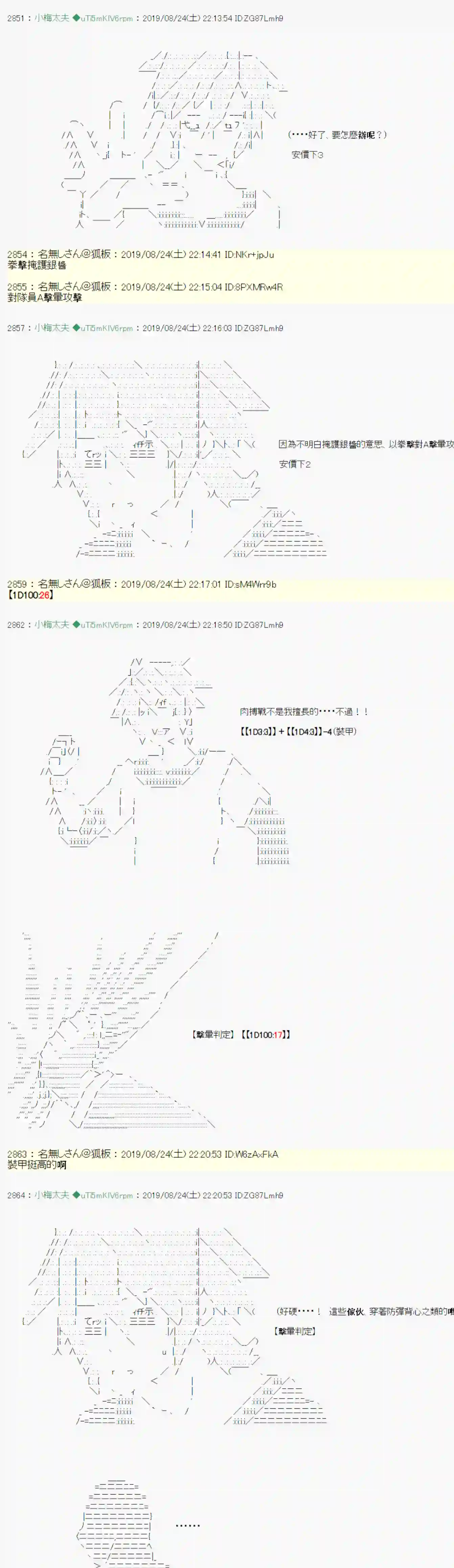 安价／安科决定的克苏鲁神话TRPG奇妙的共斗 08