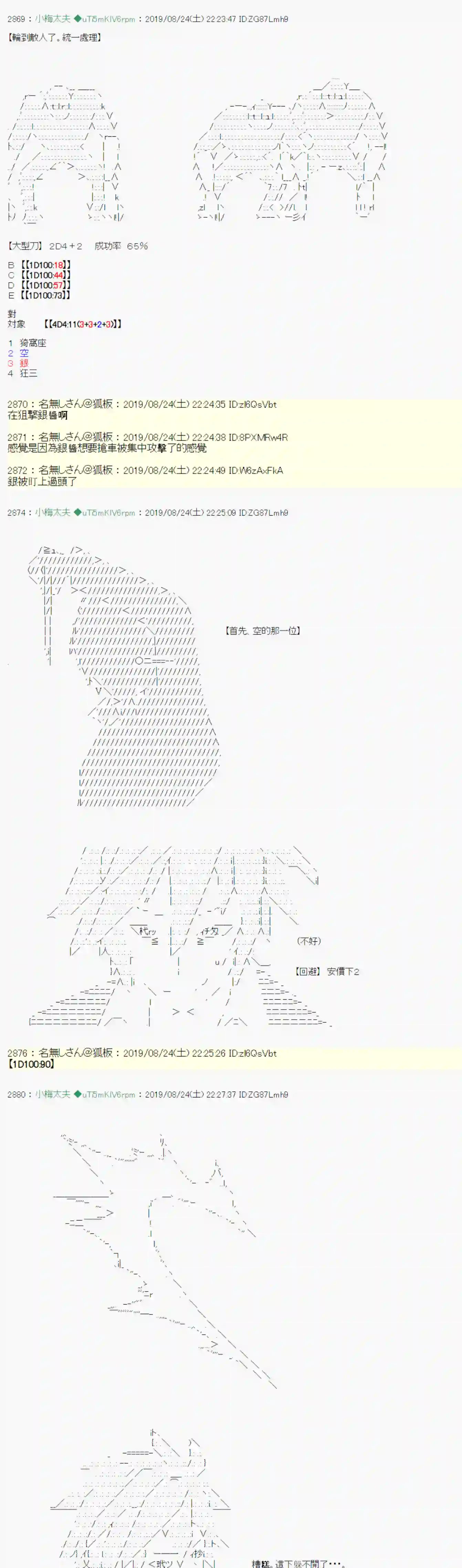 安价／安科决定的克苏鲁神话TRPG奇妙的共斗 08