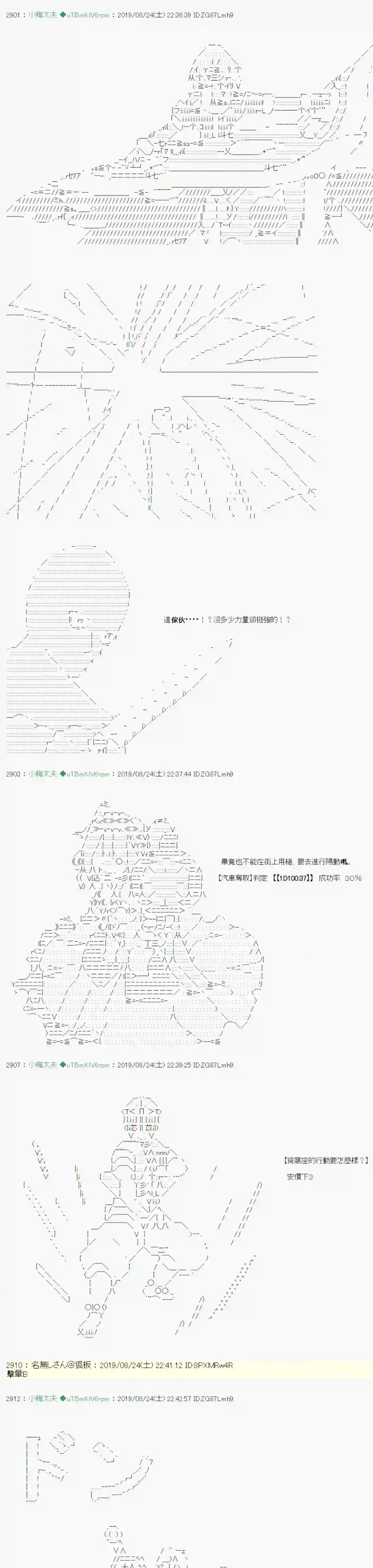 安价／安科决定的克苏鲁神话TRPG奇妙的共斗 08