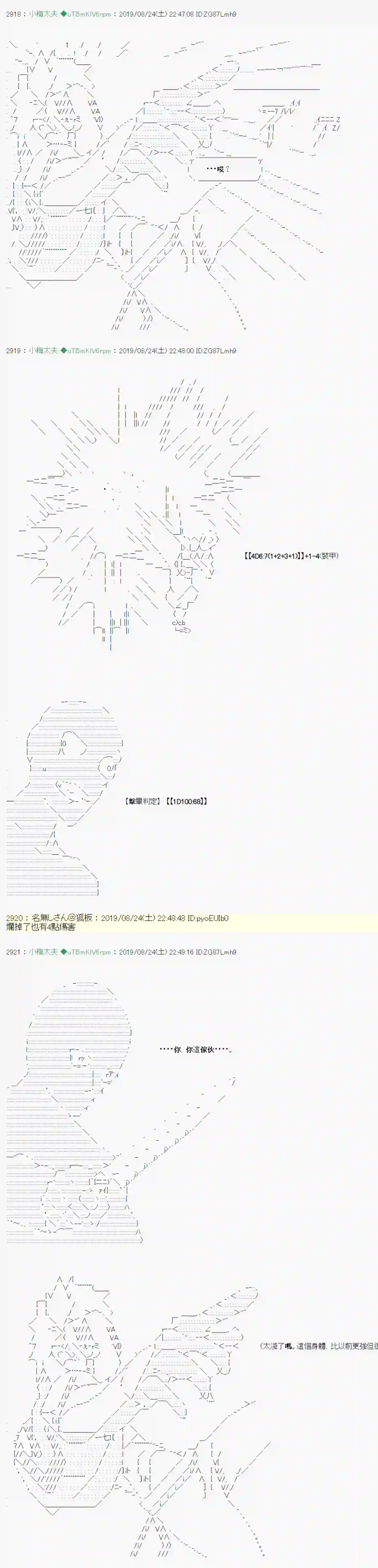 安价／安科决定的克苏鲁神话TRPG奇妙的共斗 08