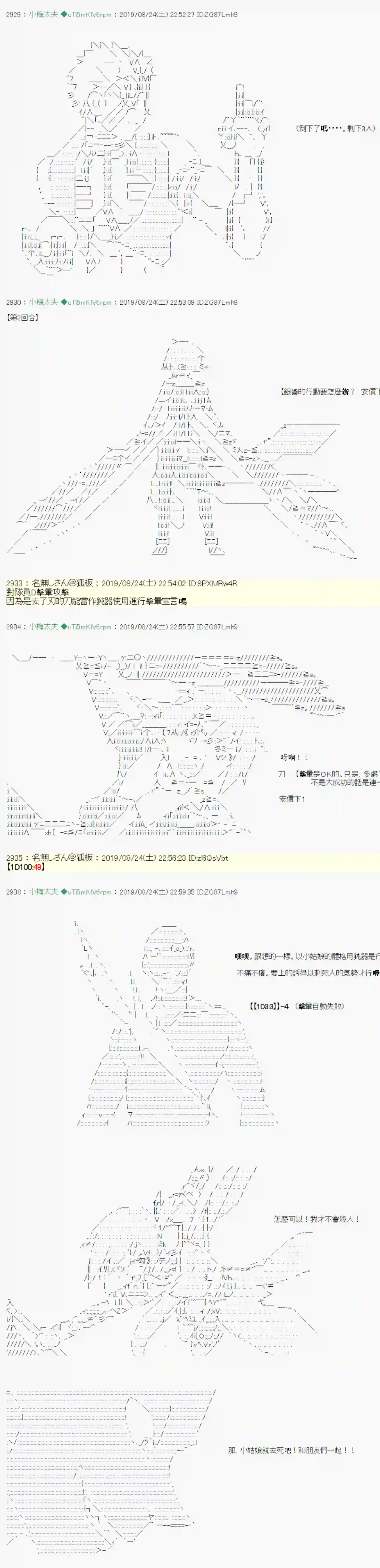 安价／安科决定的克苏鲁神话TRPG奇妙的共斗 08
