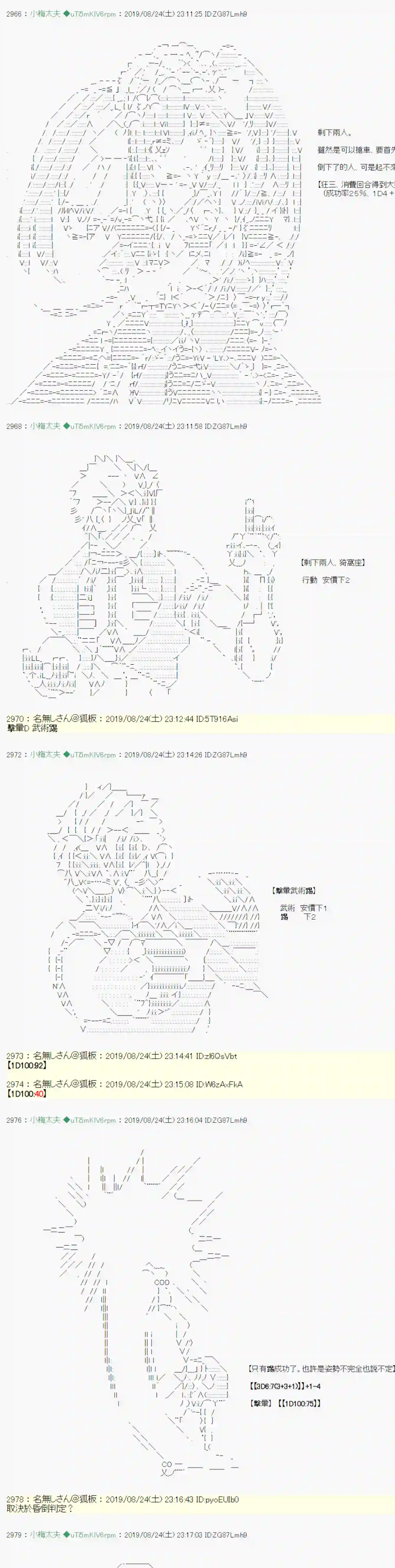安价／安科决定的克苏鲁神话TRPG奇妙的共斗 08