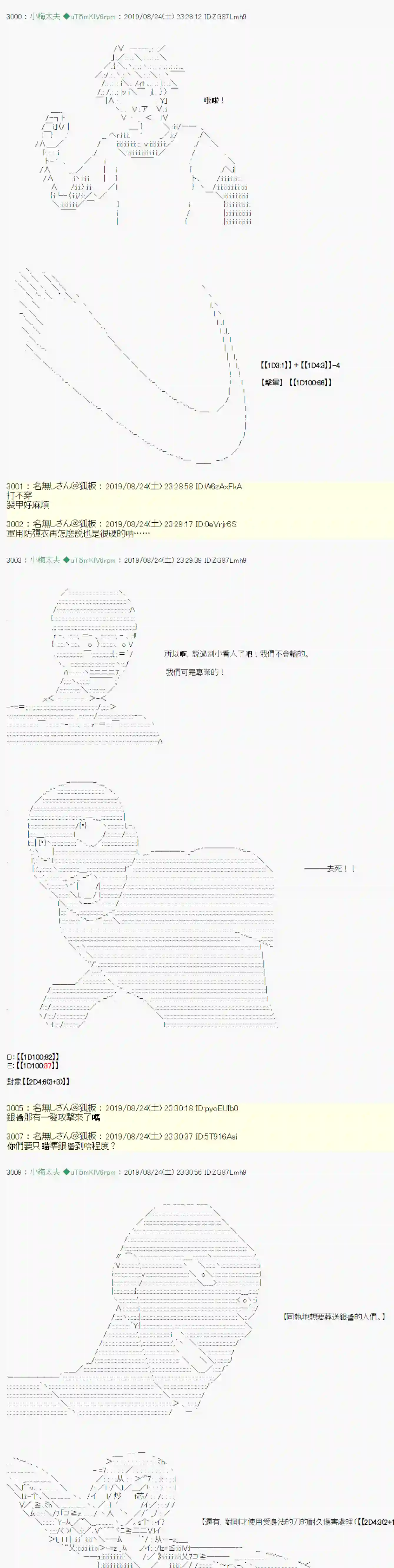 安价／安科决定的克苏鲁神话TRPG奇妙的共斗 08