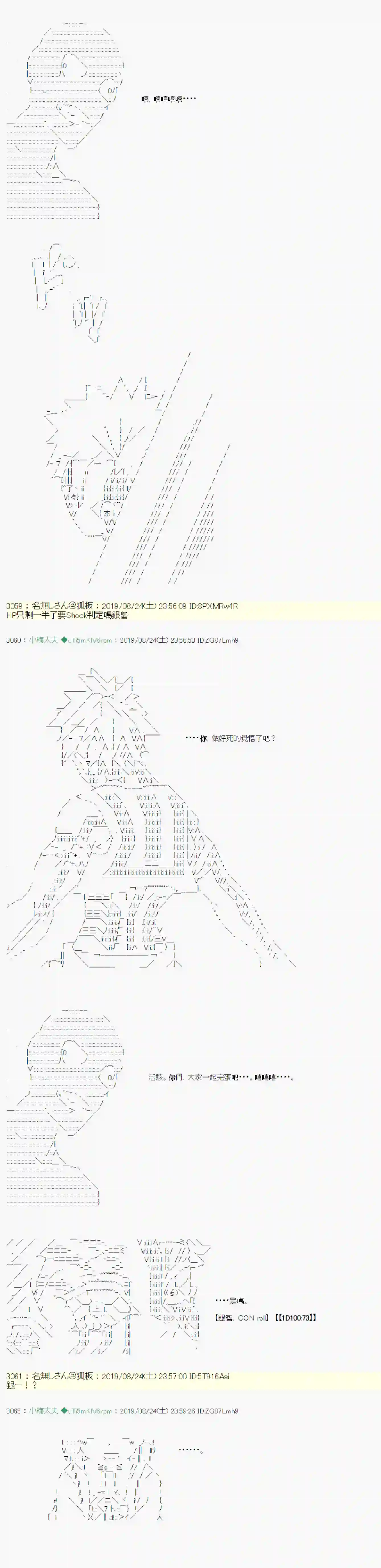 安价／安科决定的克苏鲁神话TRPG奇妙的共斗 08