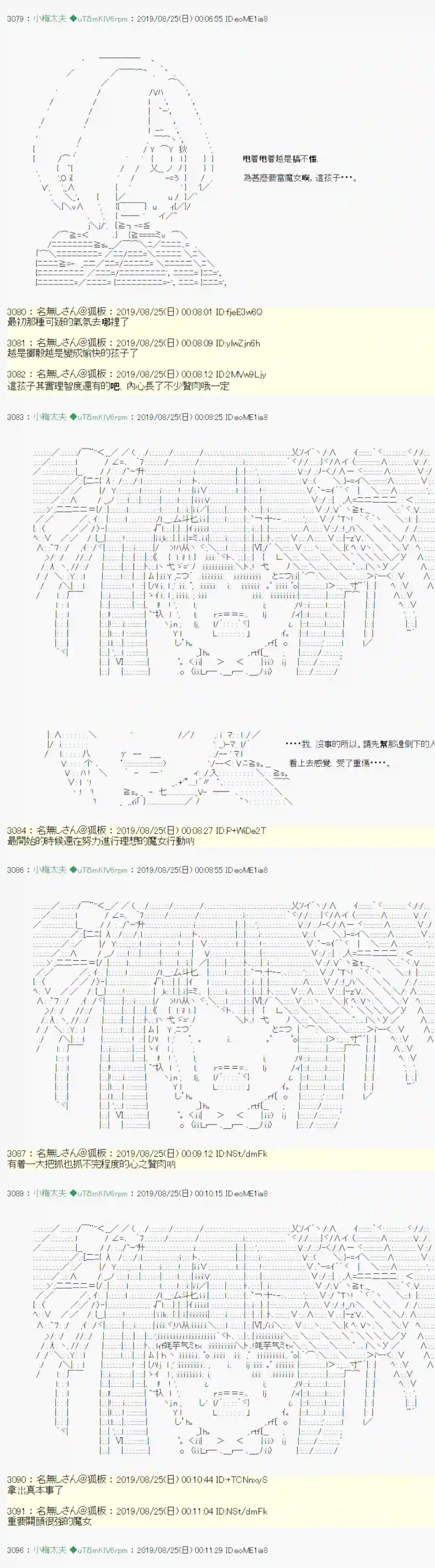 安价／安科决定的克苏鲁神话TRPG奇妙的共斗 08