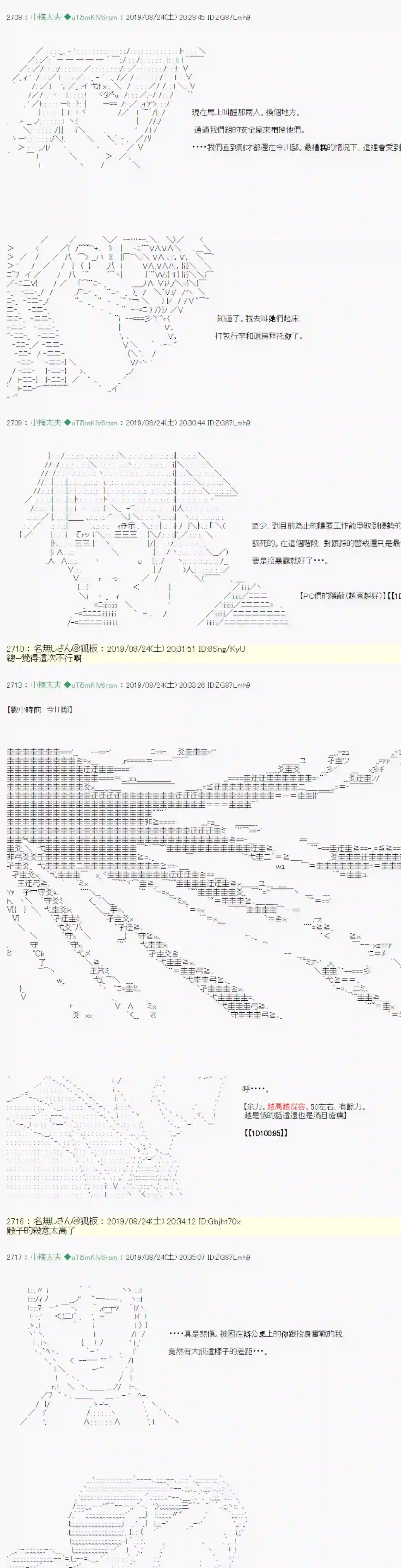 安价／安科决定的克苏鲁神话TRPG奇妙的共斗 08