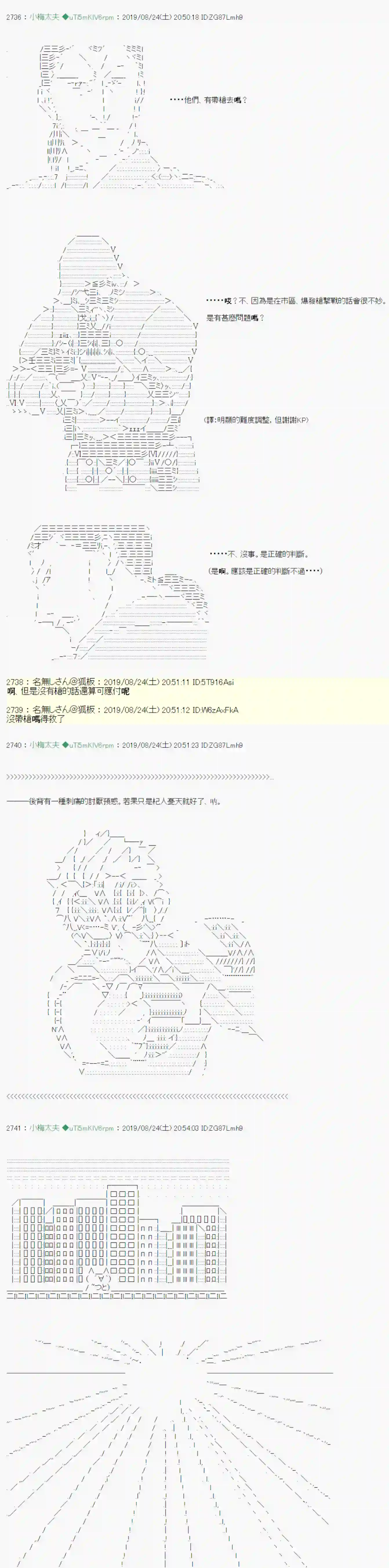 安价／安科决定的克苏鲁神话TRPG奇妙的共斗 08