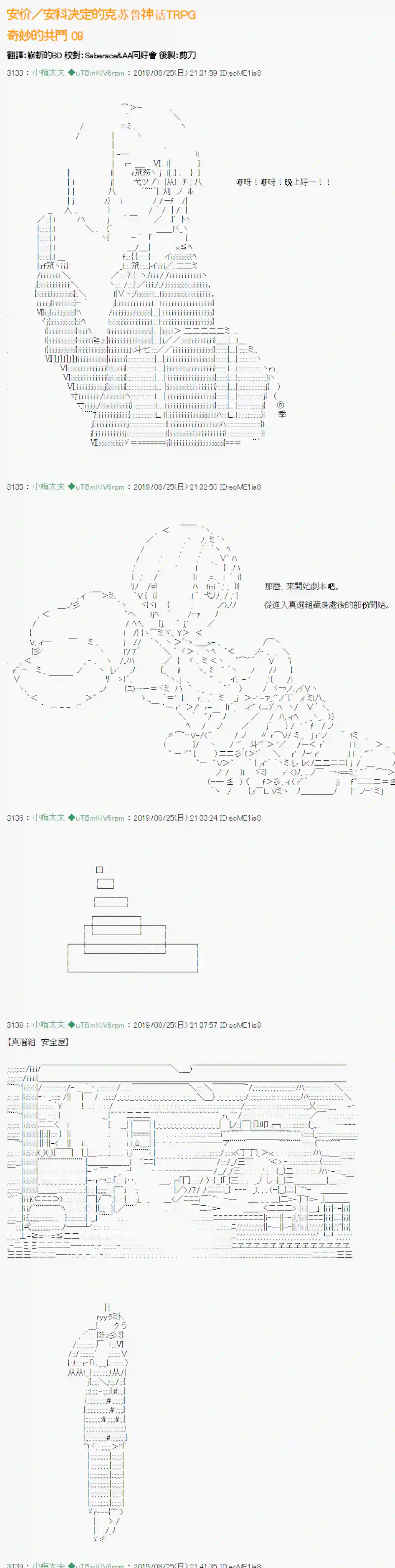 安价／安科决定的克苏鲁神话TRPG奇妙的共斗 09