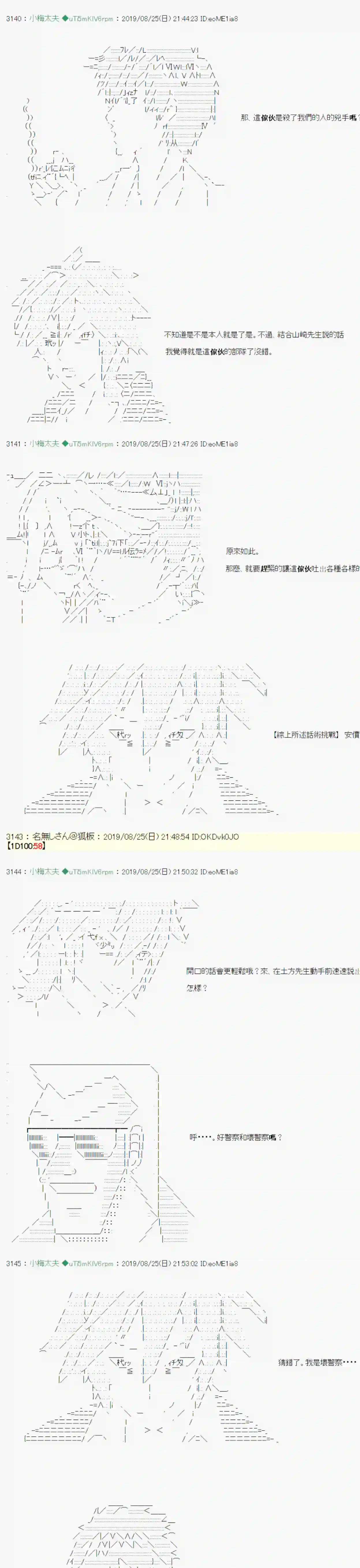 安价／安科决定的克苏鲁神话TRPG奇妙的共斗 09