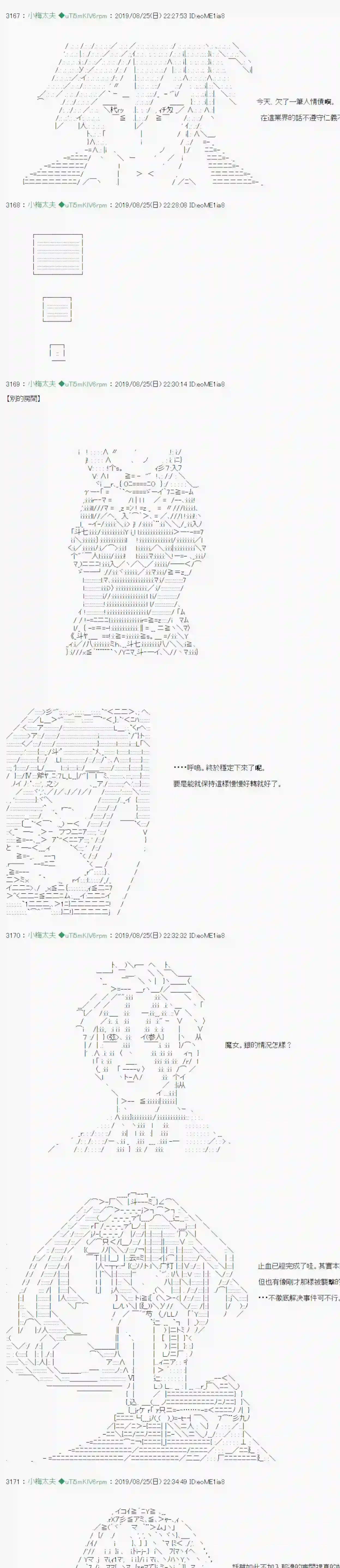 安价／安科决定的克苏鲁神话TRPG奇妙的共斗 09