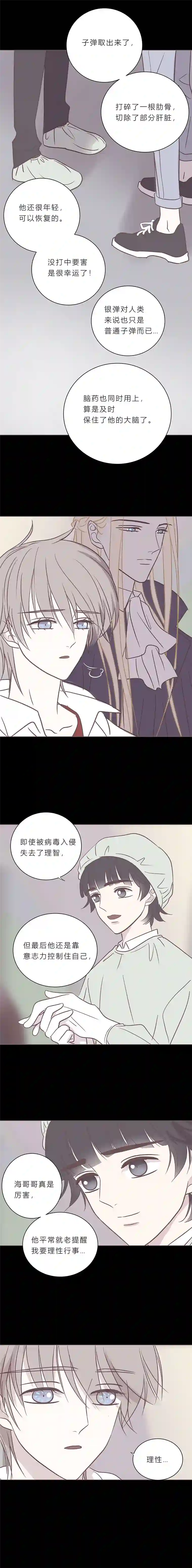 无氧之爱第九十八话 如果世界没有吸血鬼