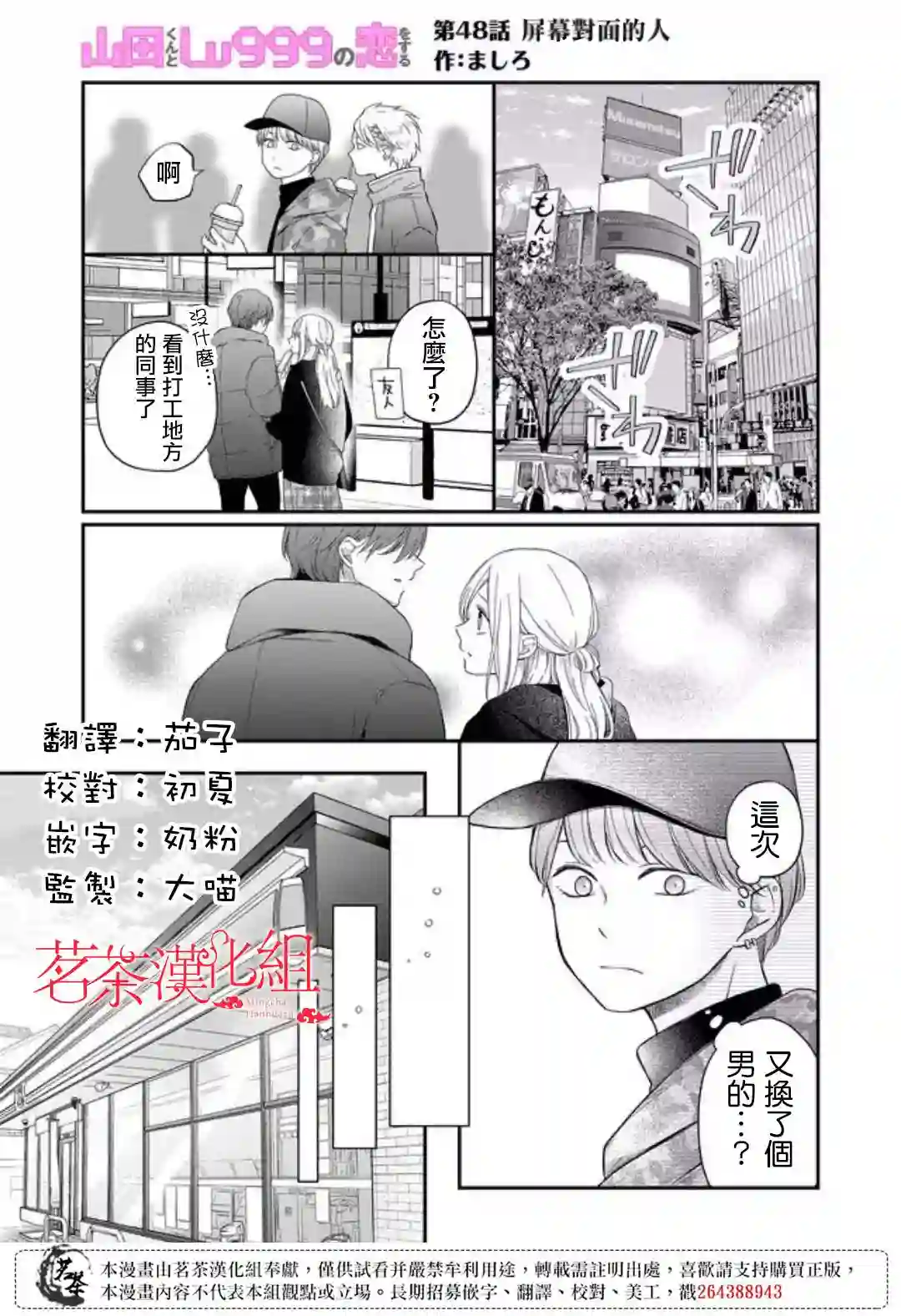 和山田进行LV.999的恋爱第48话