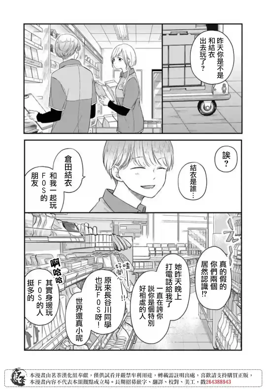 和山田进行LV.999的恋爱第48话