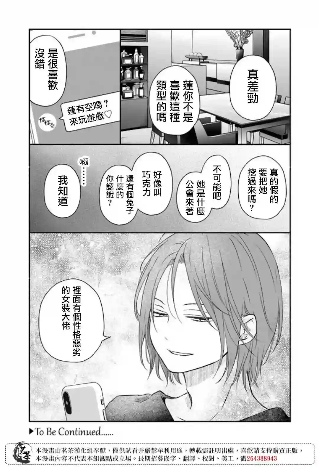 和山田进行LV.999的恋爱第48话