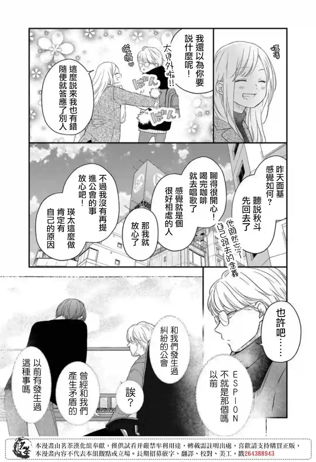 和山田进行LV.999的恋爱第48话