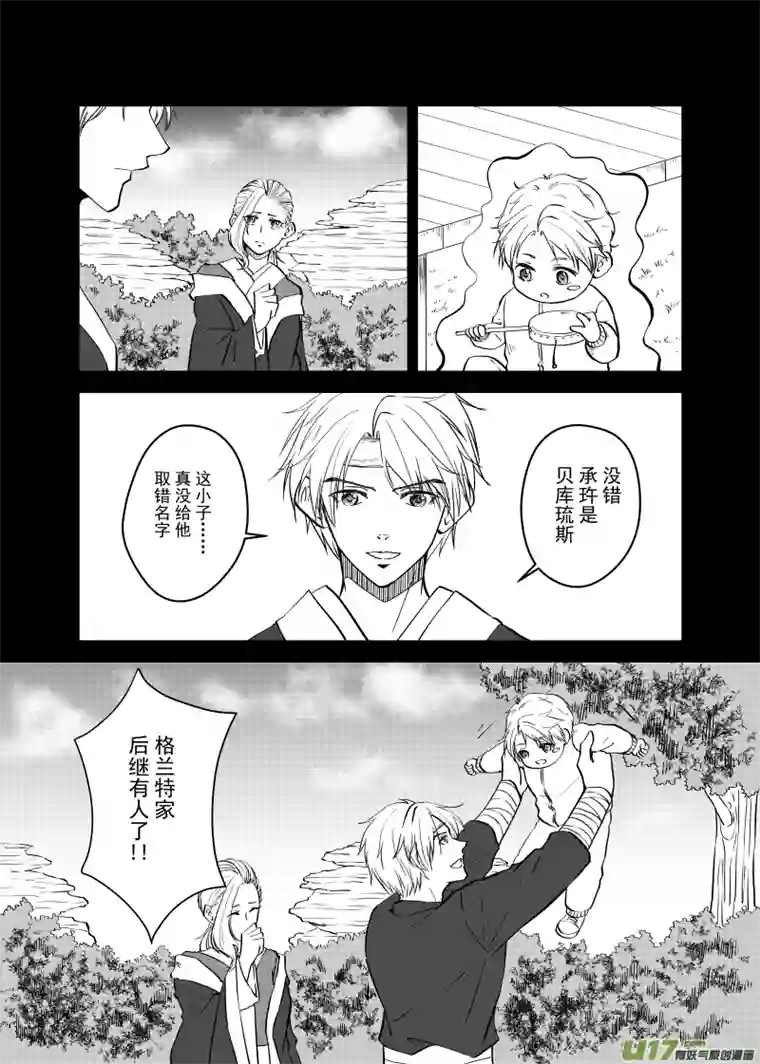 贝库琉斯异世记Vol.35